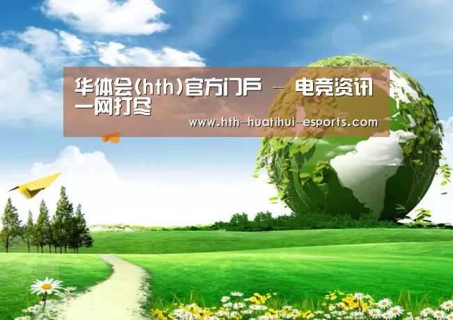 华体会游戏公司