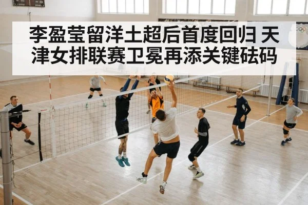 volleyball team training