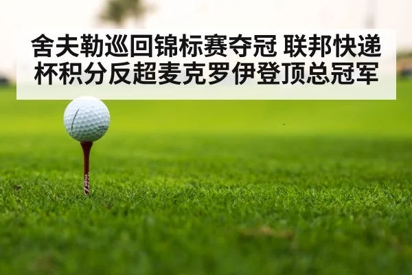 golf tournament leaderboard